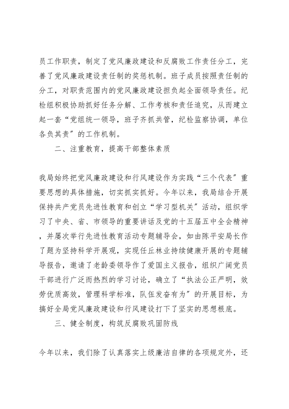 市林业局纪检监察2022年工作总结材料_第2页