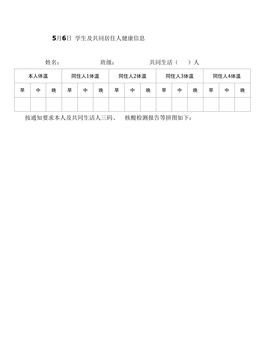 幼儿圆疫情防控个人档案_第2页