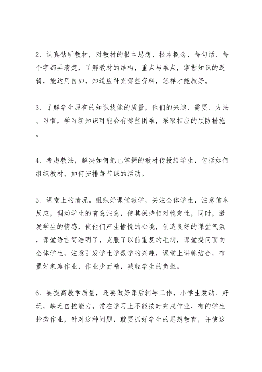 2022年学校个人年终工作汇报总结_第2页