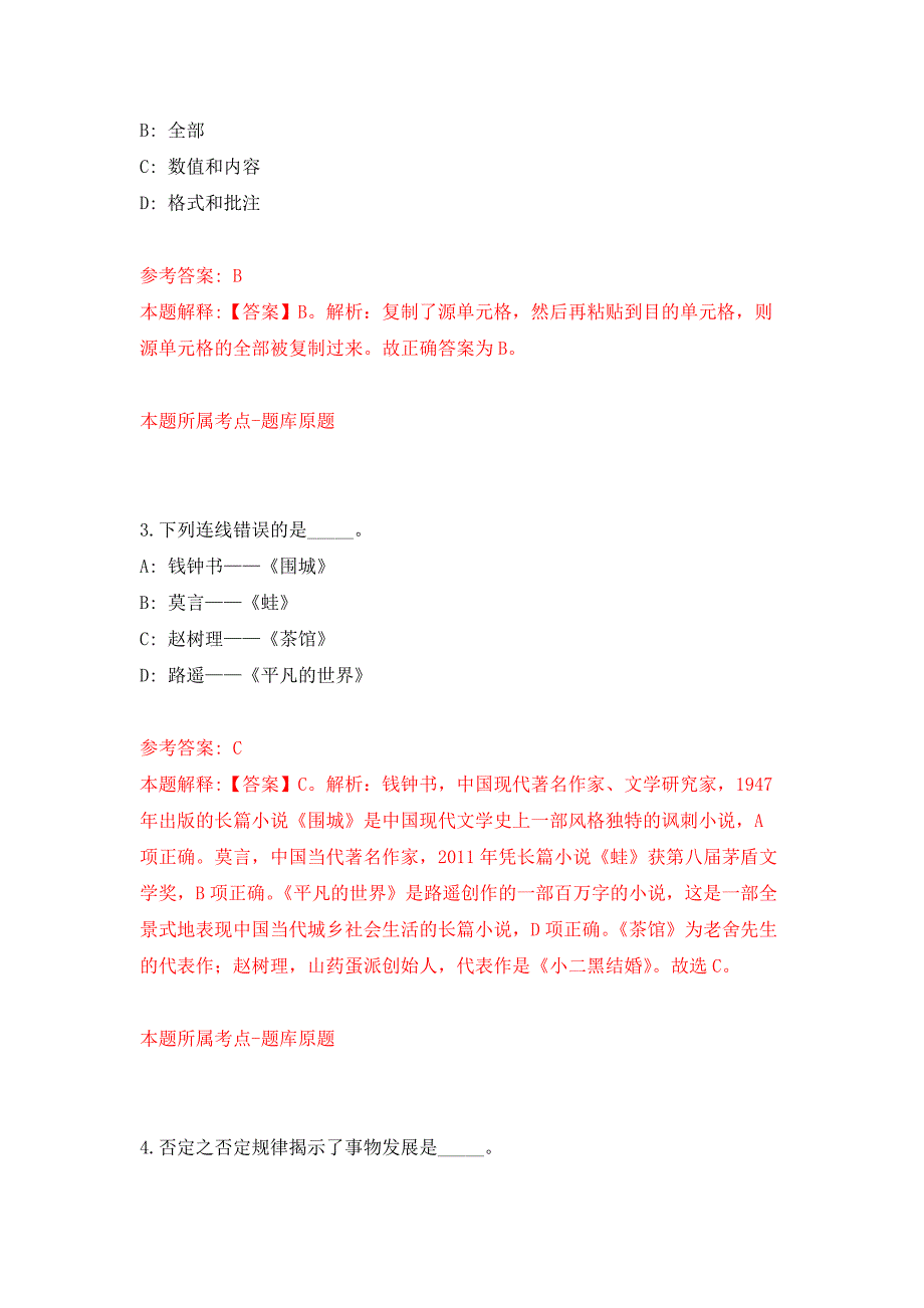 2022年01月山东省蒙阴县部分事业单位公开招考54名综合类岗位工作人员押题训练卷（第3版）_第2页