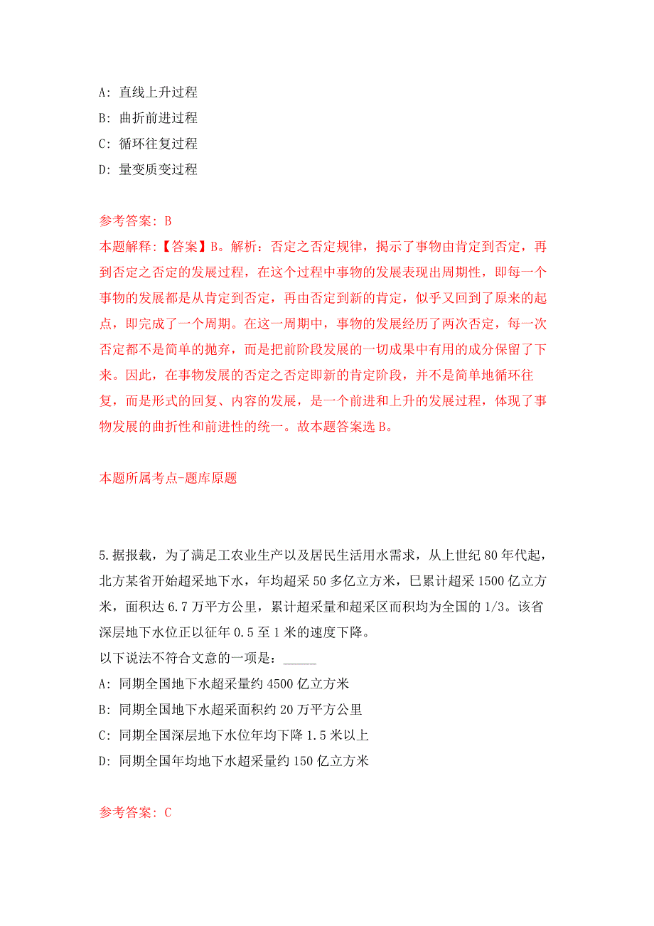 2022年01月山东省蒙阴县部分事业单位公开招考54名综合类岗位工作人员押题训练卷（第3版）_第3页