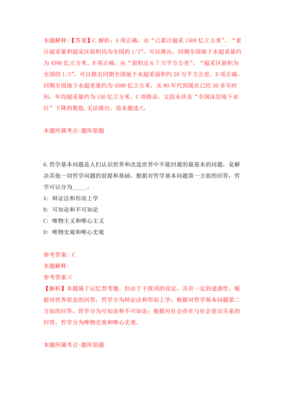 2022年01月山东省蒙阴县部分事业单位公开招考54名综合类岗位工作人员押题训练卷（第3版）_第4页