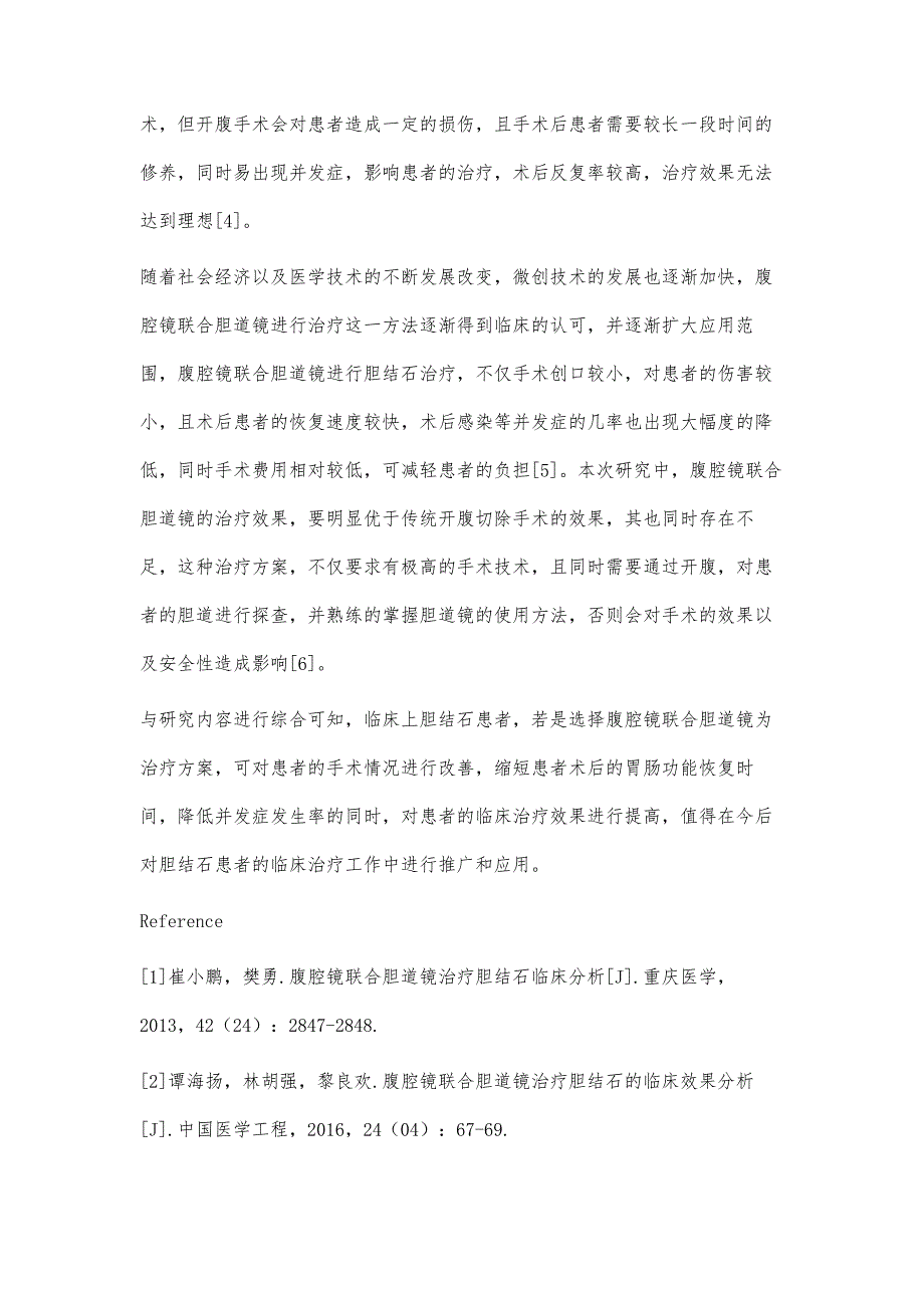 腹腔镜联合胆道镜治疗胆结石临床分析刘翔_第4页