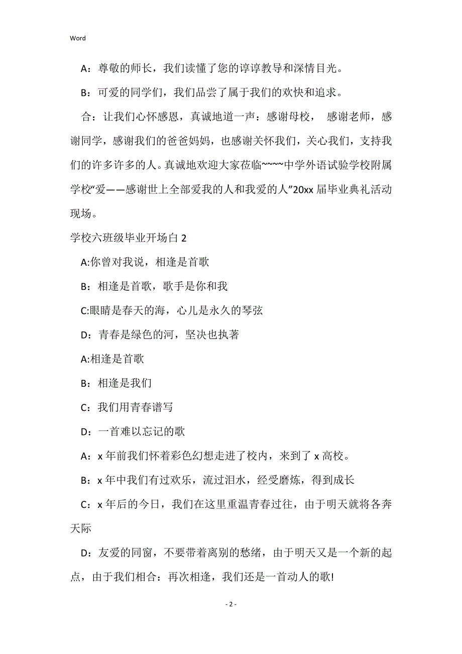 小学六年级毕业开场白(集锦11篇)_第2页