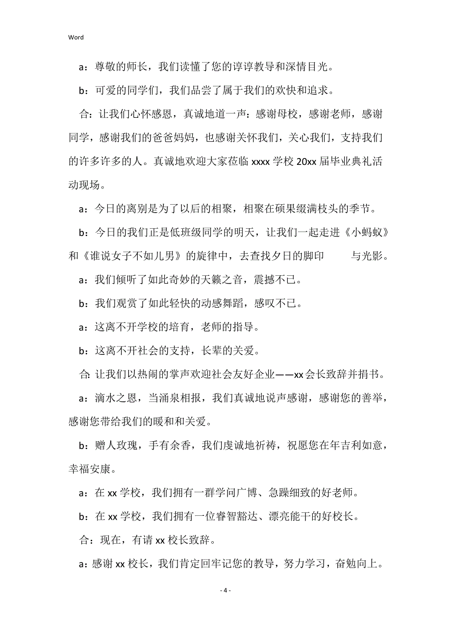 小学六年级毕业开场白(集锦11篇)_第4页