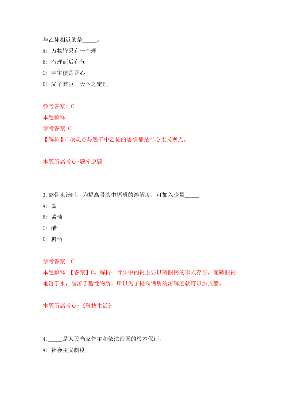 浙江杭州市人防工程平战结合服务保障中心编外用工招考聘用押题训练卷（第8卷）_第2页