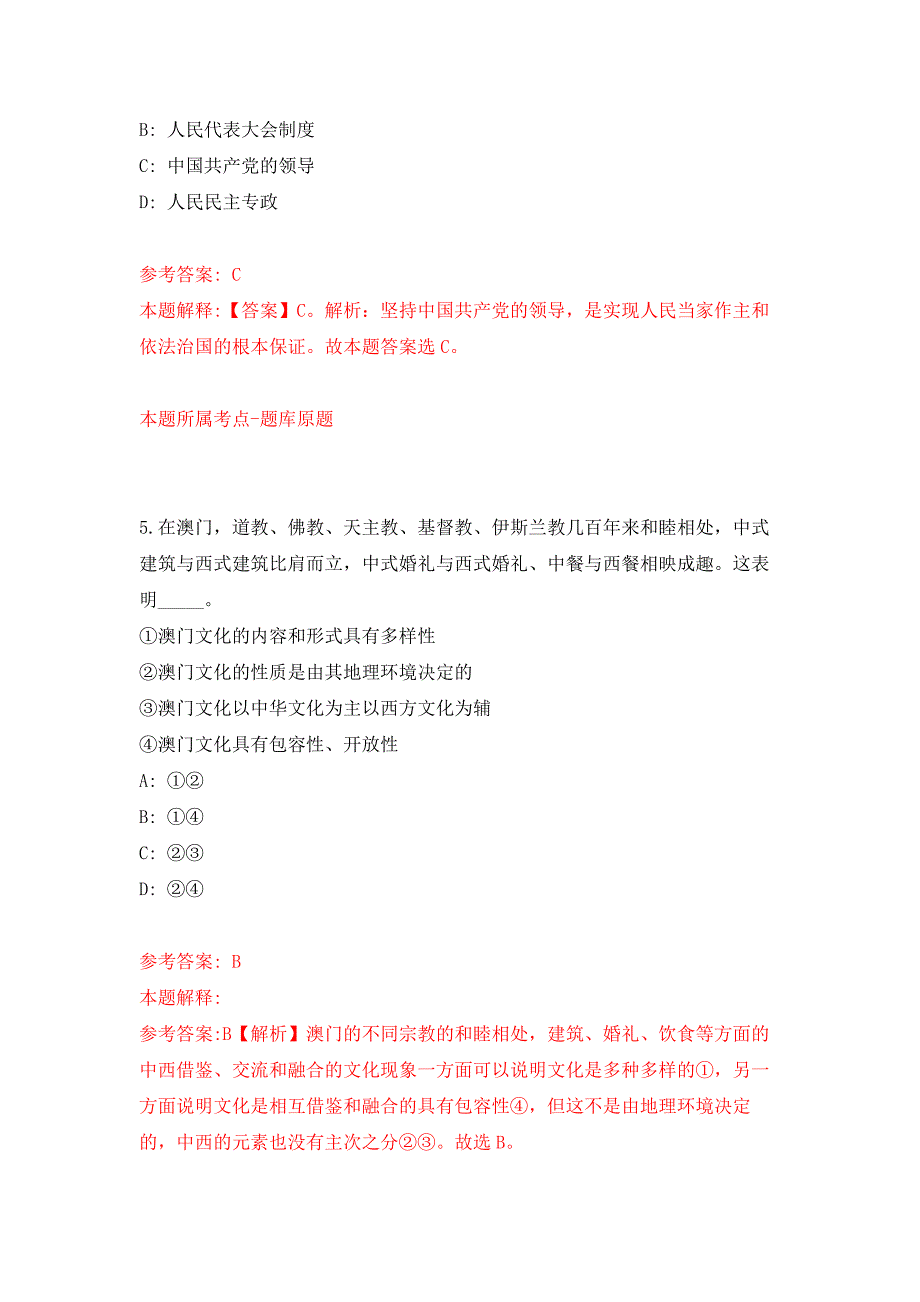 浙江杭州市人防工程平战结合服务保障中心编外用工招考聘用押题训练卷（第8卷）_第3页