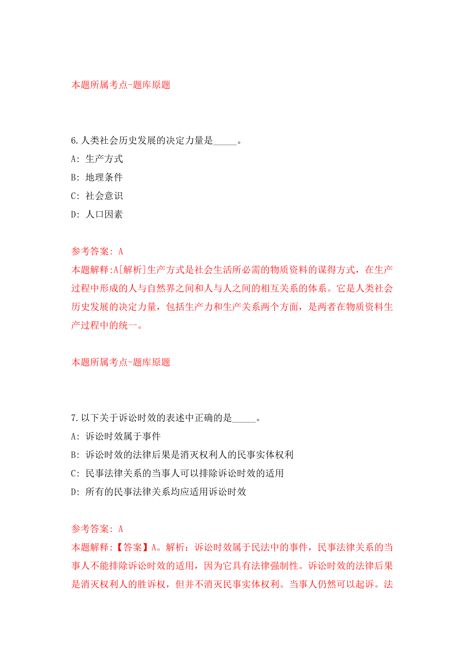 浙江杭州市人防工程平战结合服务保障中心编外用工招考聘用押题训练卷（第8卷）_第4页