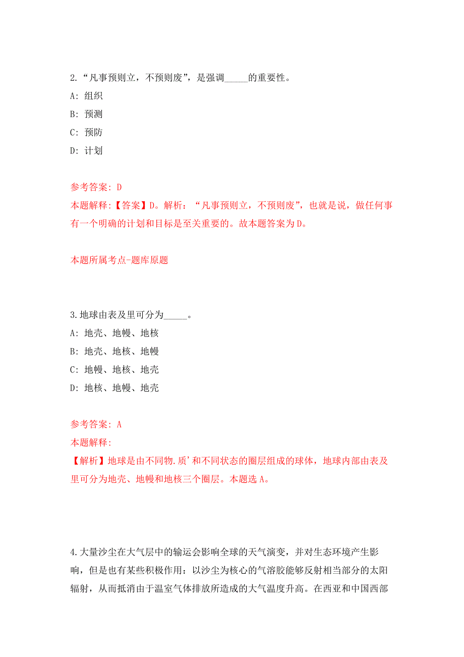 浙江温州乐清市医疗保障局招考聘用编外人员4人押题训练卷（第7卷）_第2页