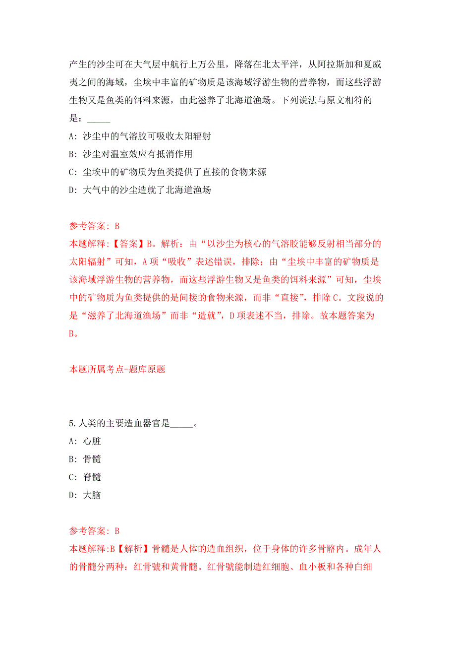 浙江温州乐清市医疗保障局招考聘用编外人员4人押题训练卷（第7卷）_第3页