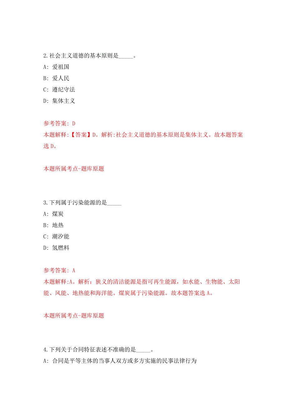 2022北京市昌平区城市管理指挥中心公开招聘接诉即办人员20人押题训练卷（第6卷）_第2页