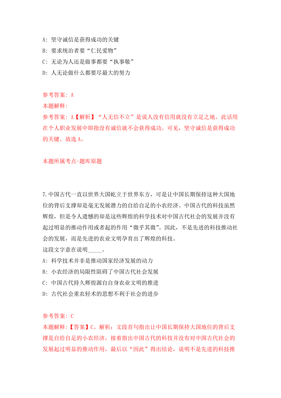 2022北京市昌平区城市管理指挥中心公开招聘接诉即办人员20人押题训练卷（第6卷）_第4页