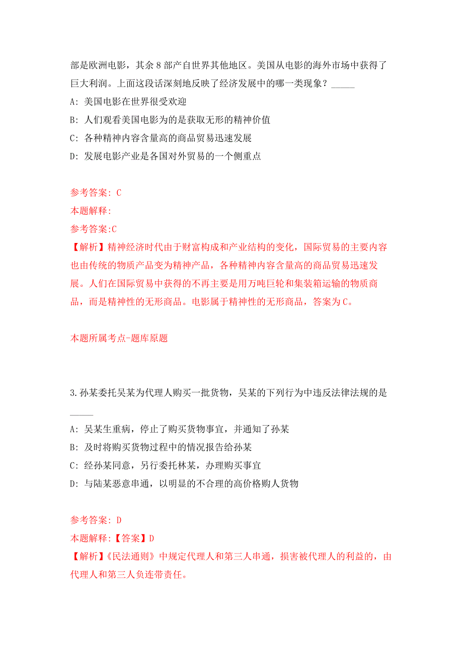 2022年01月2022浙江金华市婺城区卫健系统招聘编外人员40人押题训练卷（第0次）_第2页