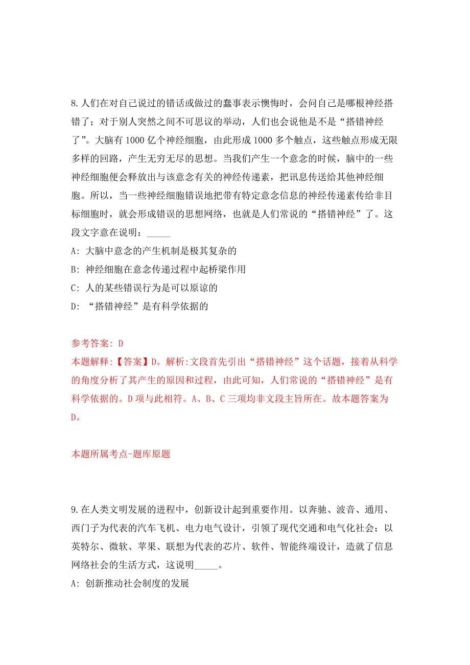 2022年01月2022浙江金华市婺城区卫健系统招聘编外人员40人押题训练卷（第0次）_第5页