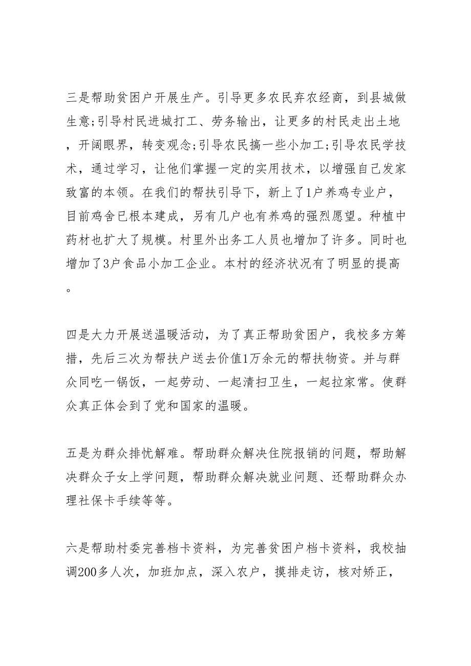 2022年学校扶贫结对帮扶工作汇报总结_第2页