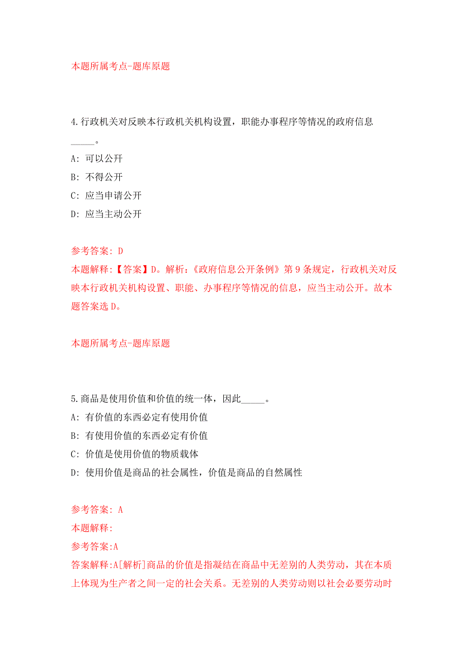 内蒙古呼伦贝尔市扎赉诺尔区事业单位公开招聘57人押题训练卷（第0次）_第3页