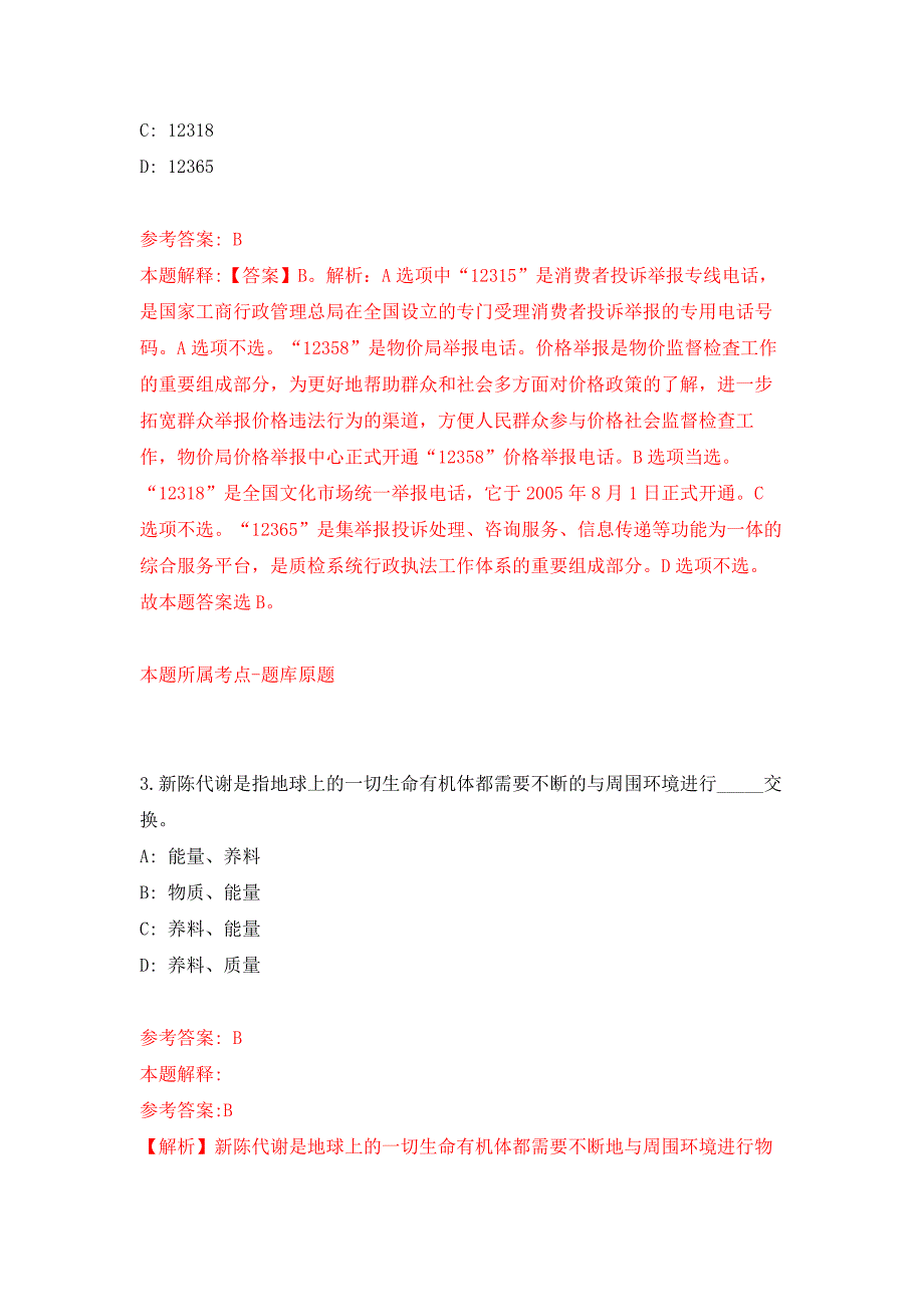 北京林业大学综合保障部招考聘用押题训练卷（第6卷）_第2页