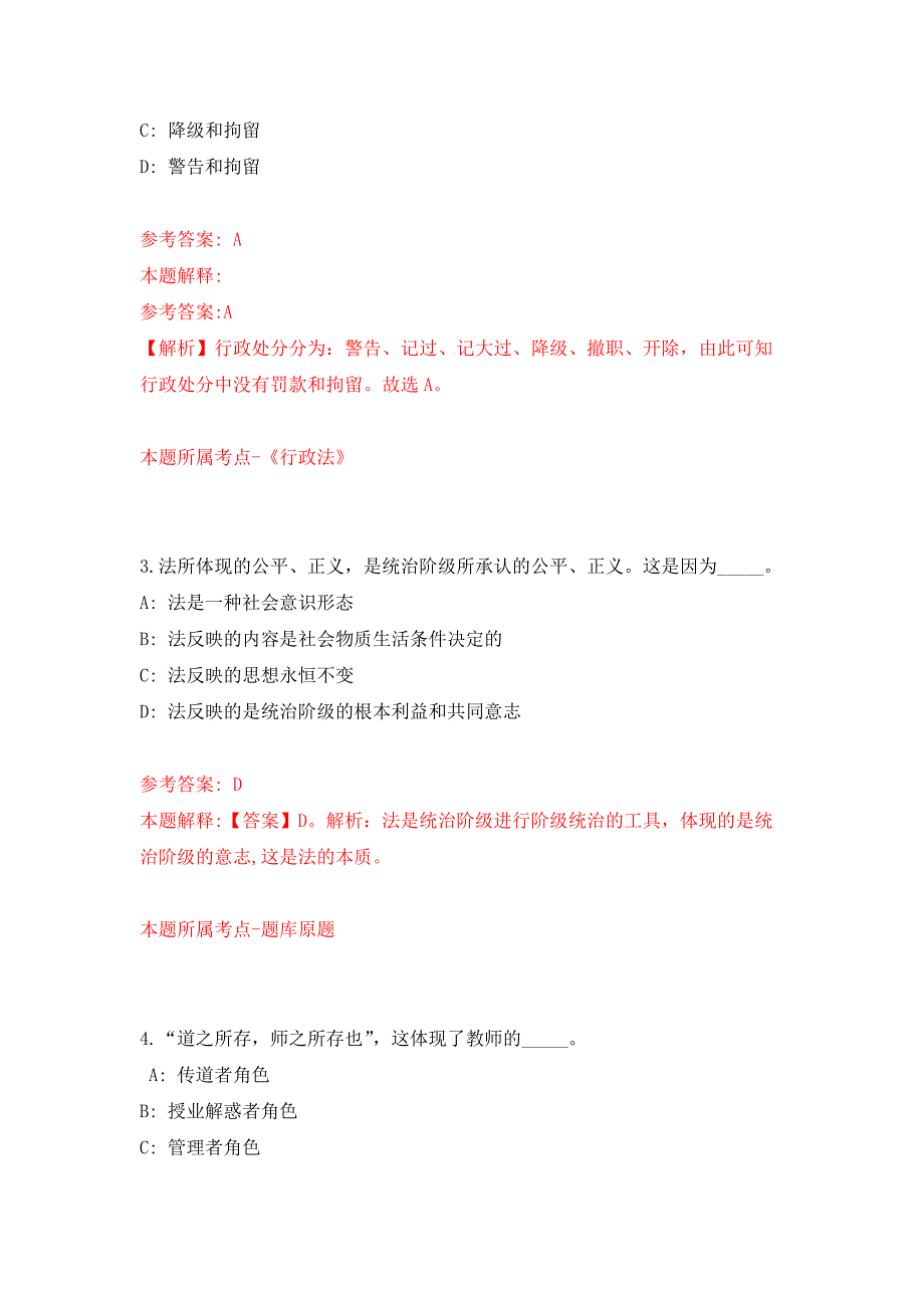 云南省施甸县融媒体中心招考新闻紧缺专业人员押题训练卷（第8次）_第2页