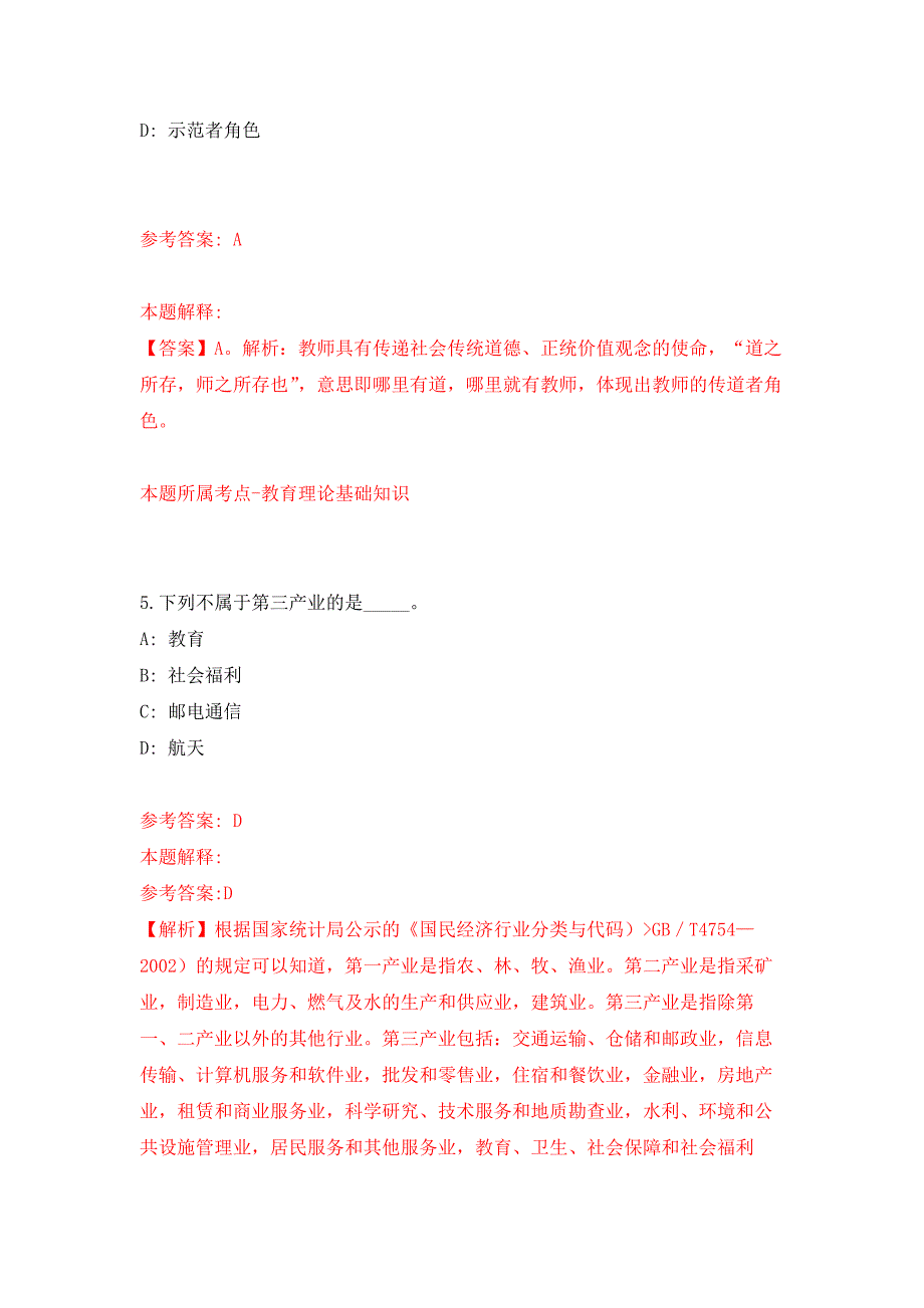 云南省施甸县融媒体中心招考新闻紧缺专业人员押题训练卷（第8次）_第3页