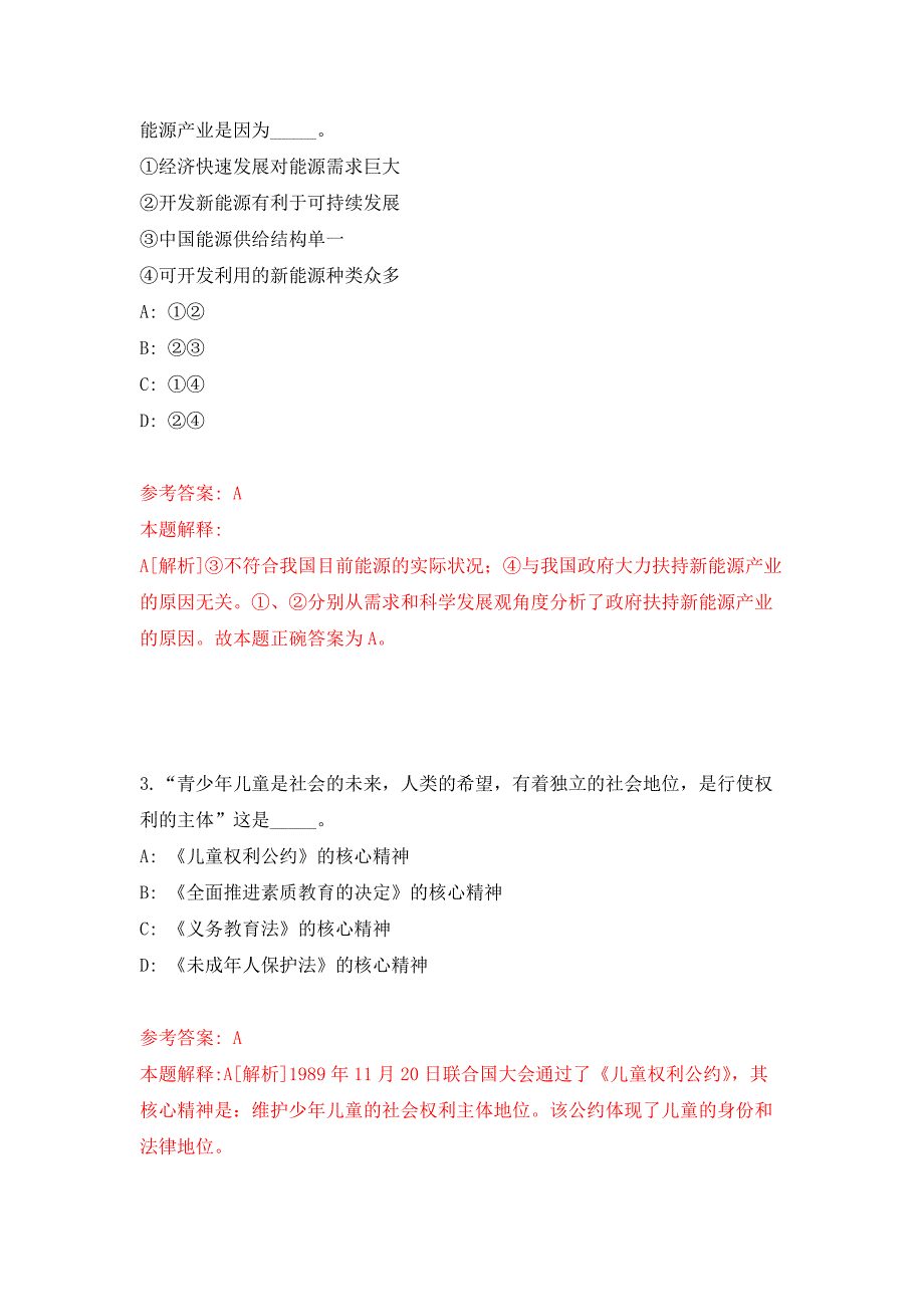 2022年01月广东清远市清城区教育局招聘后勤服务类聘员1人押题训练卷（第1版）_第2页