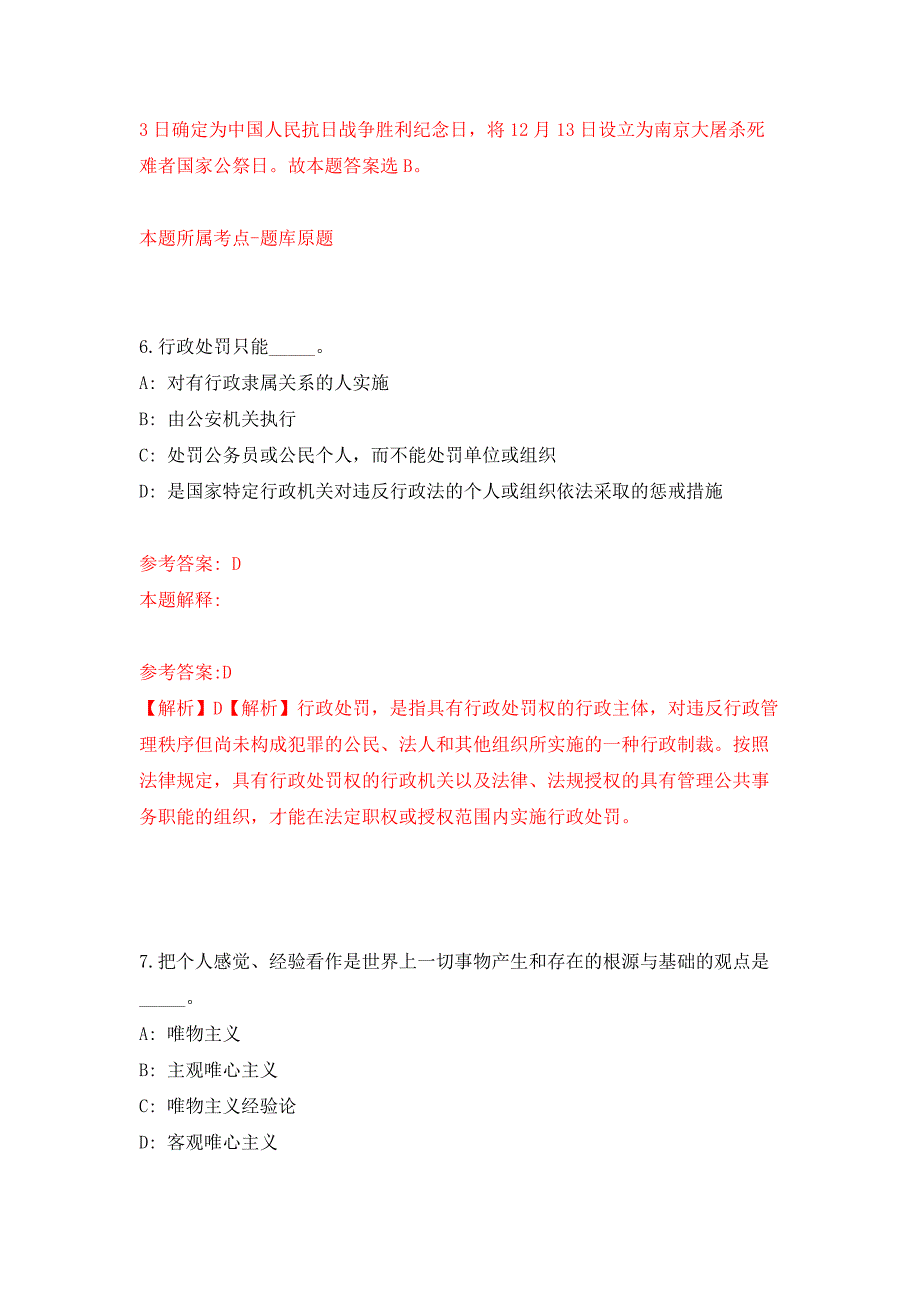 2022年01月广东清远市清城区教育局招聘后勤服务类聘员1人押题训练卷（第1版）_第4页