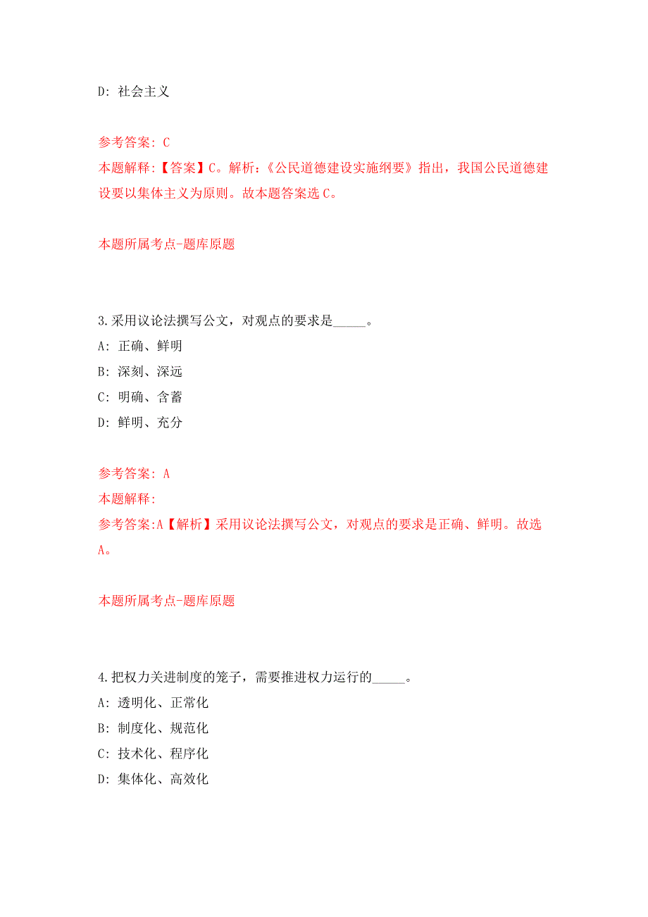 福建省柘荣县乍洋乡招考1名民政社会工作者押题训练卷（第8卷）_第2页