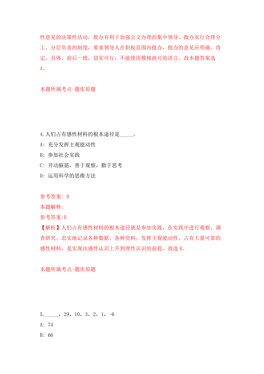 云南省公安厅所属事业单位公开招聘4人押题训练卷（第3次）_第3页