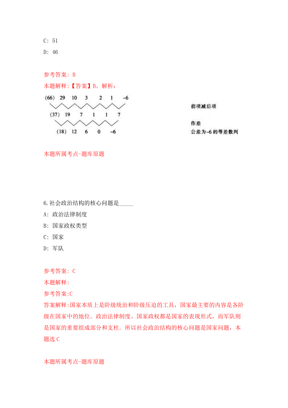 云南省公安厅所属事业单位公开招聘4人押题训练卷（第3次）_第4页