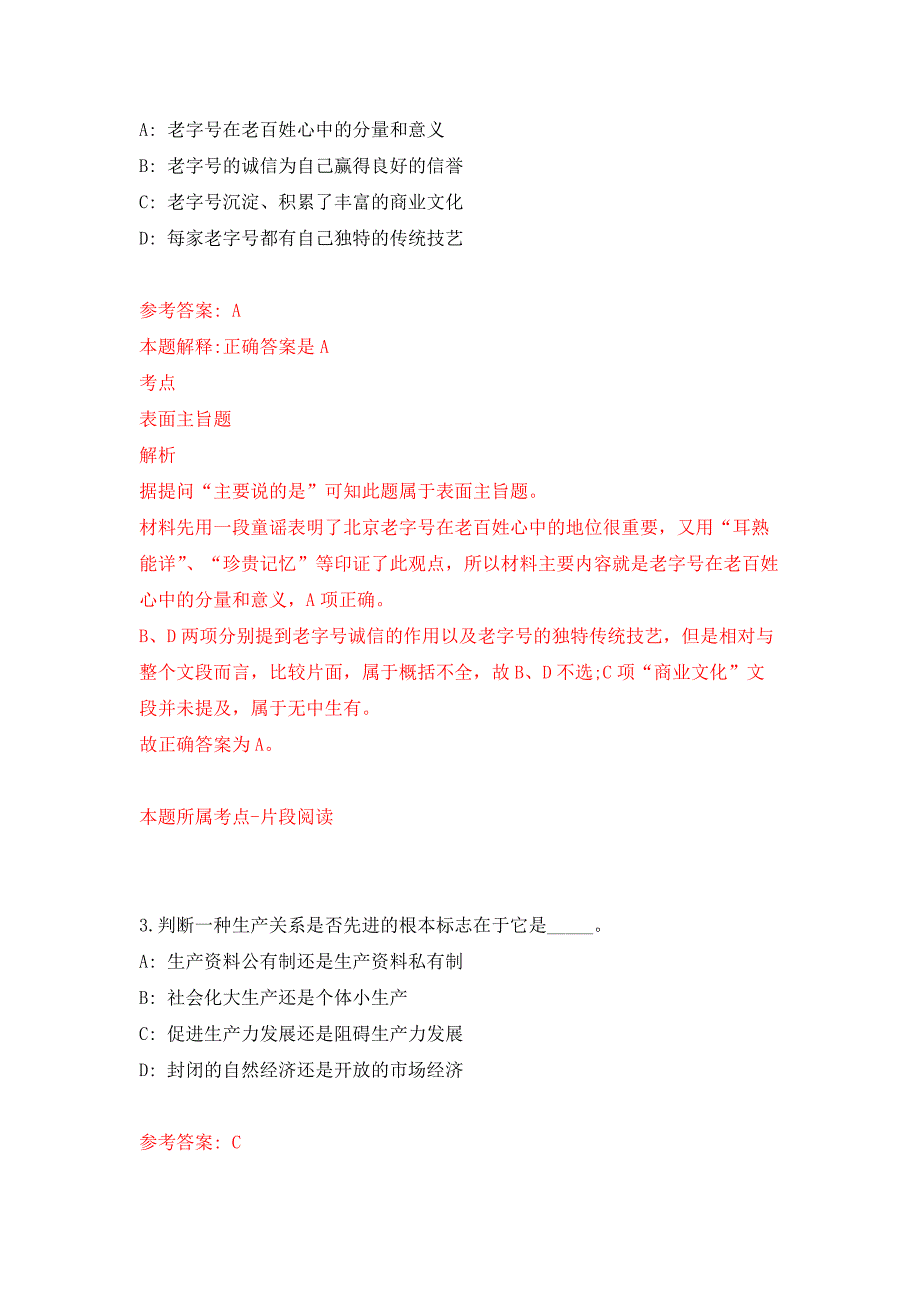 2022年01月昆明市邮政管理局招考1名工作人员押题训练卷（第6版）_第2页