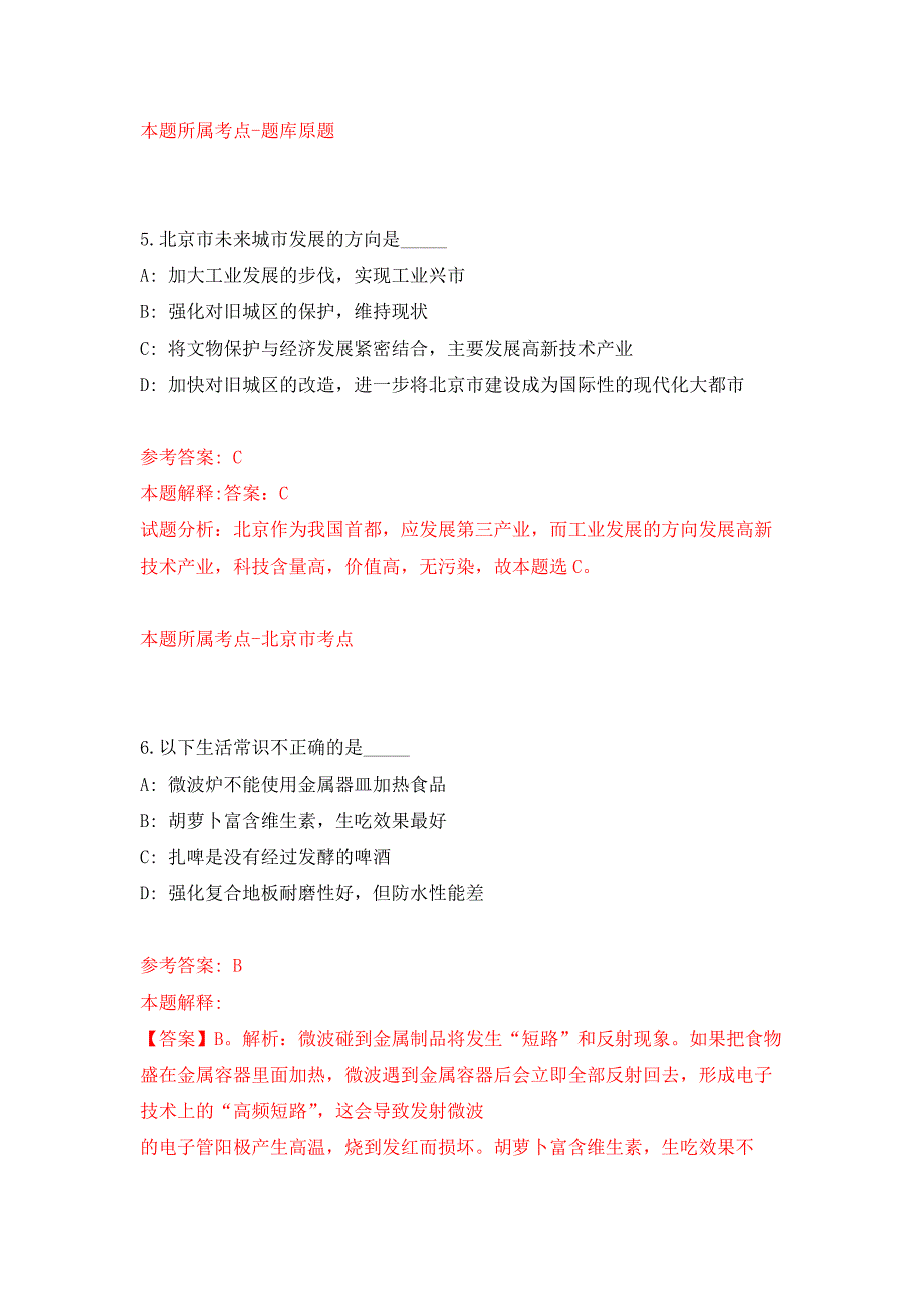 2022年01月昆明市邮政管理局招考1名工作人员押题训练卷（第6版）_第4页