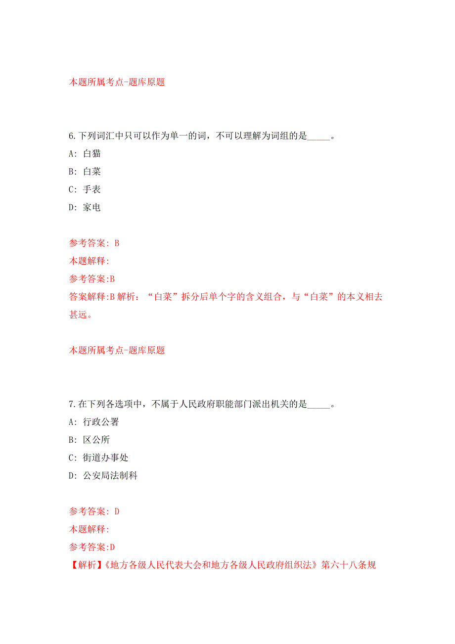 2022年02月云南楚雄彝族自治州元谋县应急管理局招考聘用押题训练卷（第7版）_第4页