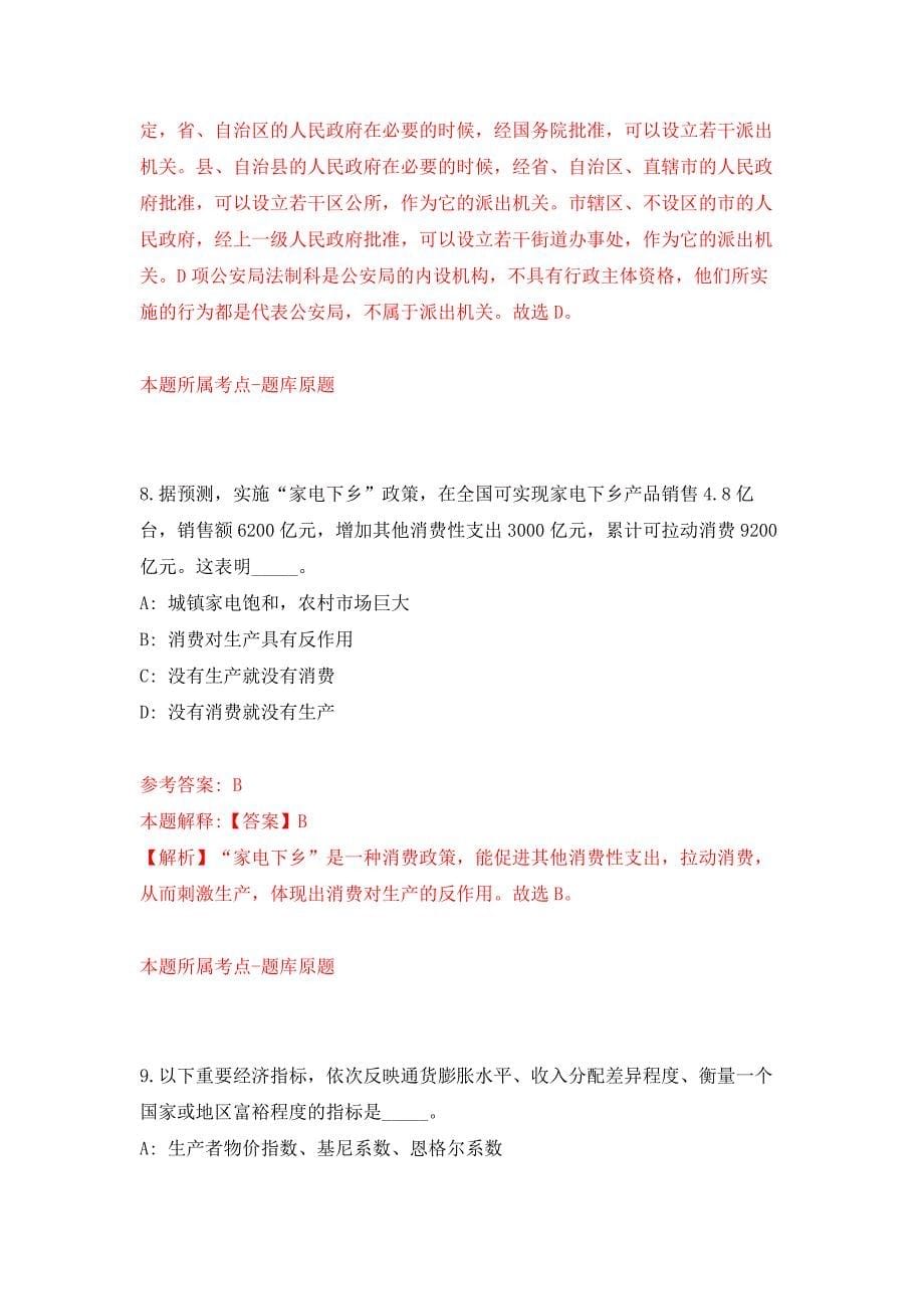 2022年02月云南楚雄彝族自治州元谋县应急管理局招考聘用押题训练卷（第7版）_第5页