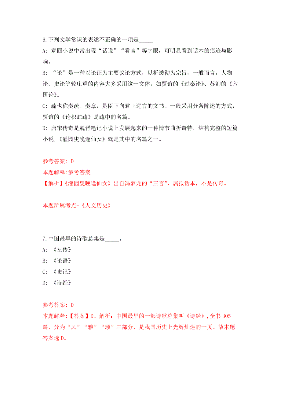 浙江宁波北仑区戚家山街道办事处下属事业单位选聘事业编制工作人员押题训练卷（第2卷）_第4页