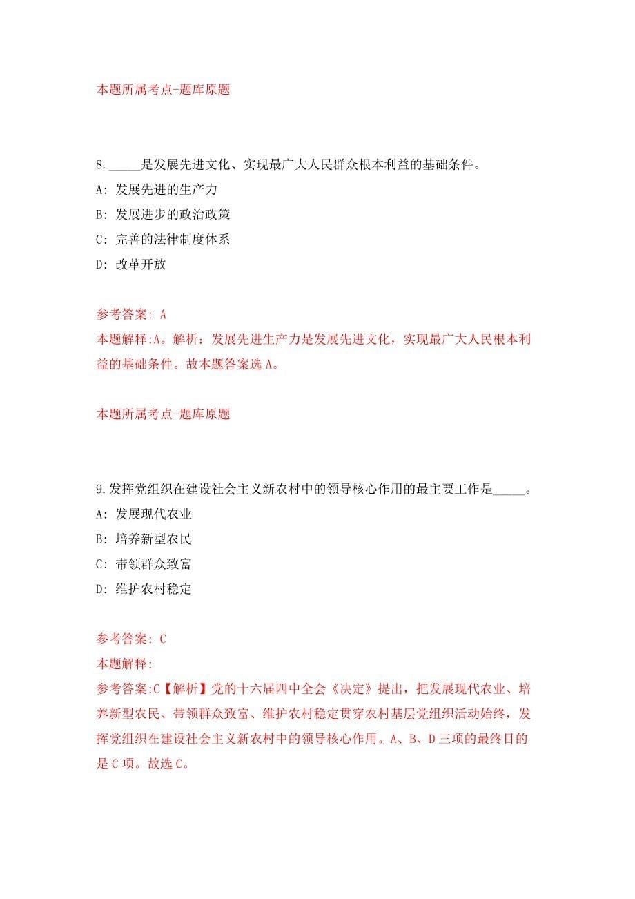 浙江宁波北仑区戚家山街道办事处下属事业单位选聘事业编制工作人员押题训练卷（第2卷）_第5页