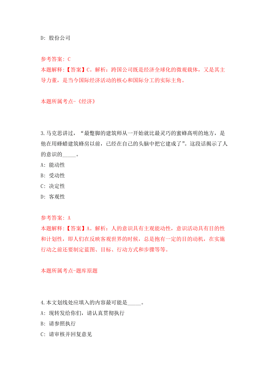 2022年03月2022年山东济宁市属事业单位招考聘用笔试疫情防控告知书押题训练卷（第0次）_第2页