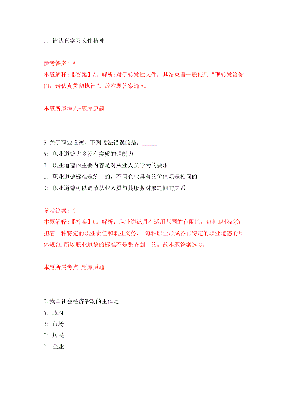 2022年03月2022年山东济宁市属事业单位招考聘用笔试疫情防控告知书押题训练卷（第0次）_第3页