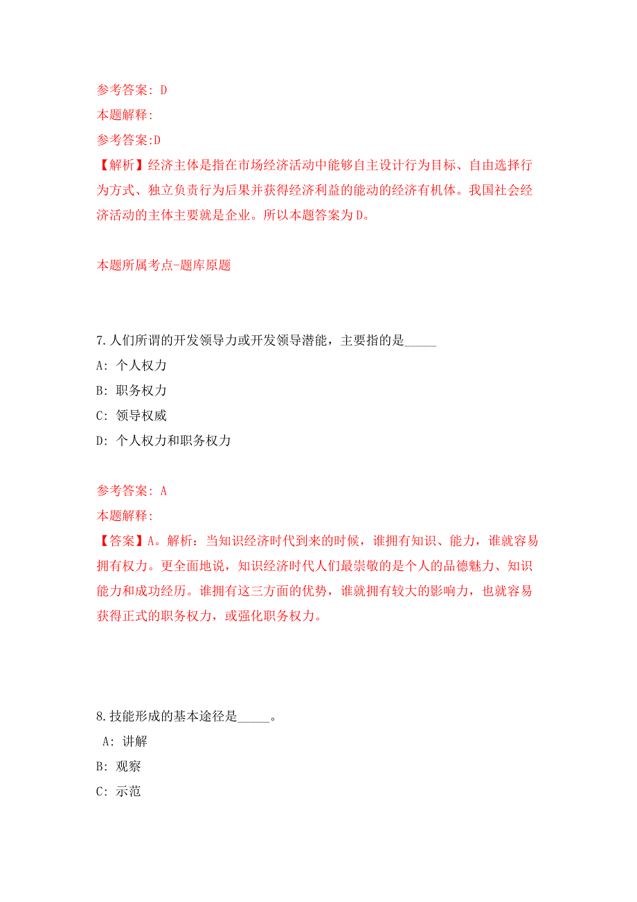 2022年03月2022年山东济宁市属事业单位招考聘用笔试疫情防控告知书押题训练卷（第0次）_第4页