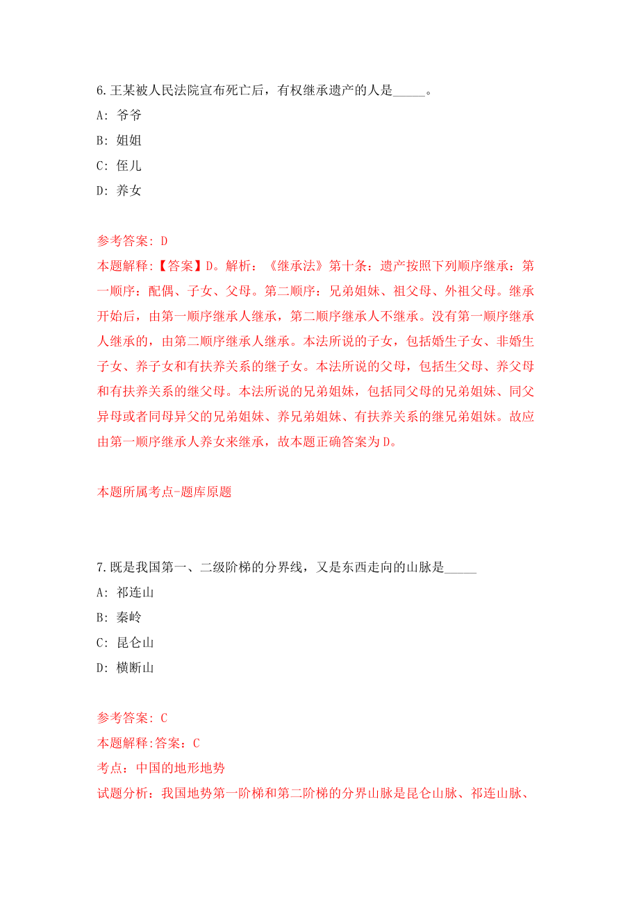 长沙市天心区人民政府办公室关于公开招考1名编外合同制工作人员模拟训练卷（第0版）_第4页