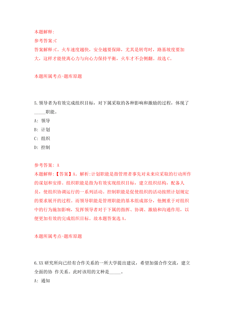 2022年01月广东东莞市麻涌镇人力资源服务有限公司招考聘用8名公安禁毒社工押题训练卷（第4版）_第3页