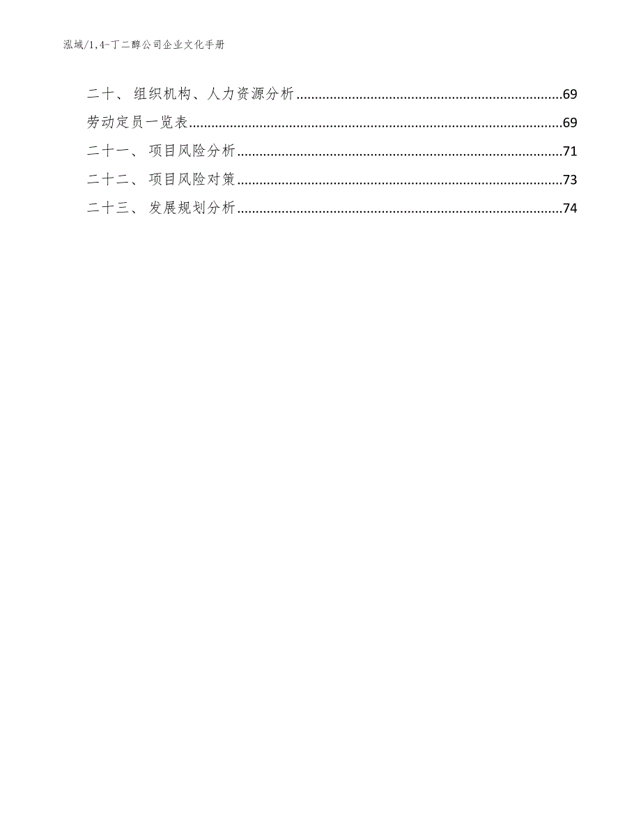 14-丁二醇公司企业文化手册（范文）_第2页