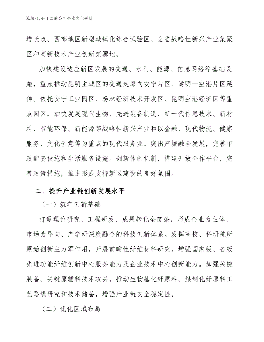 14-丁二醇公司企业文化手册（范文）_第4页