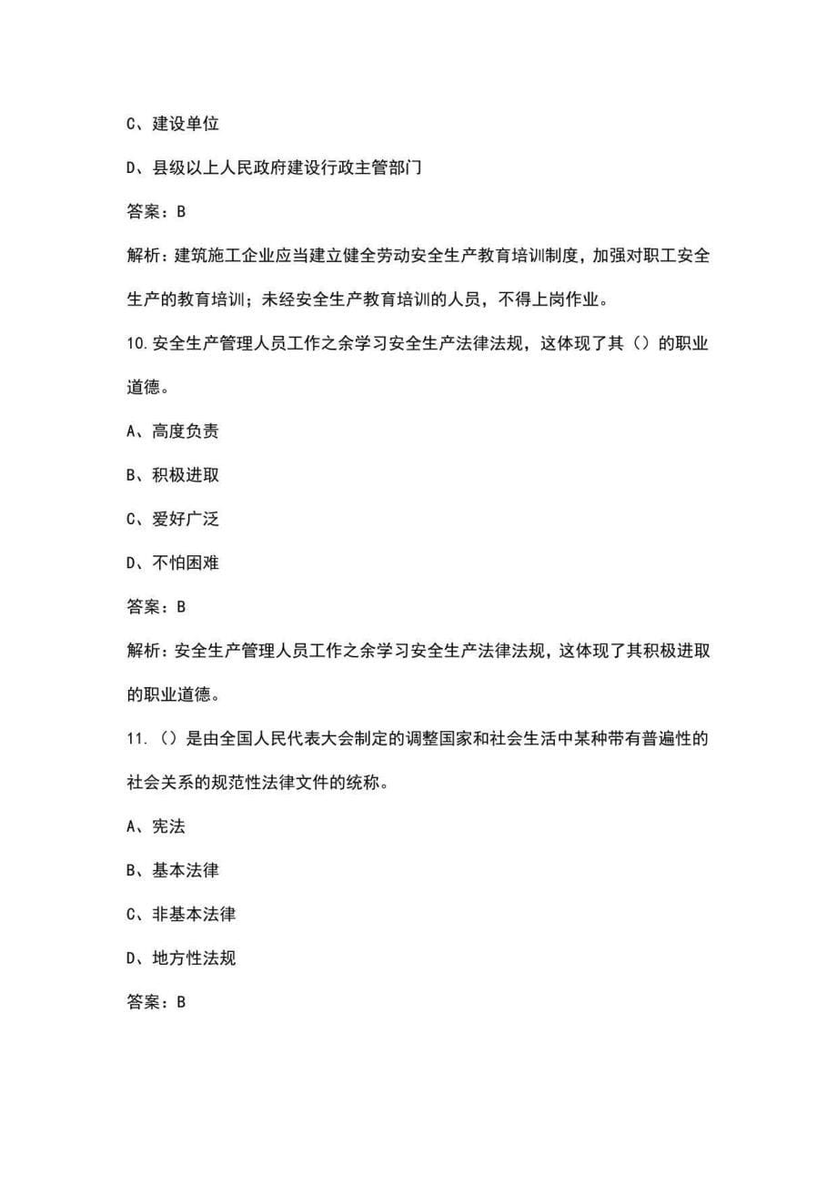 2022年重庆市建筑安全员A证考试题库汇总（含答案、典型题）_第5页