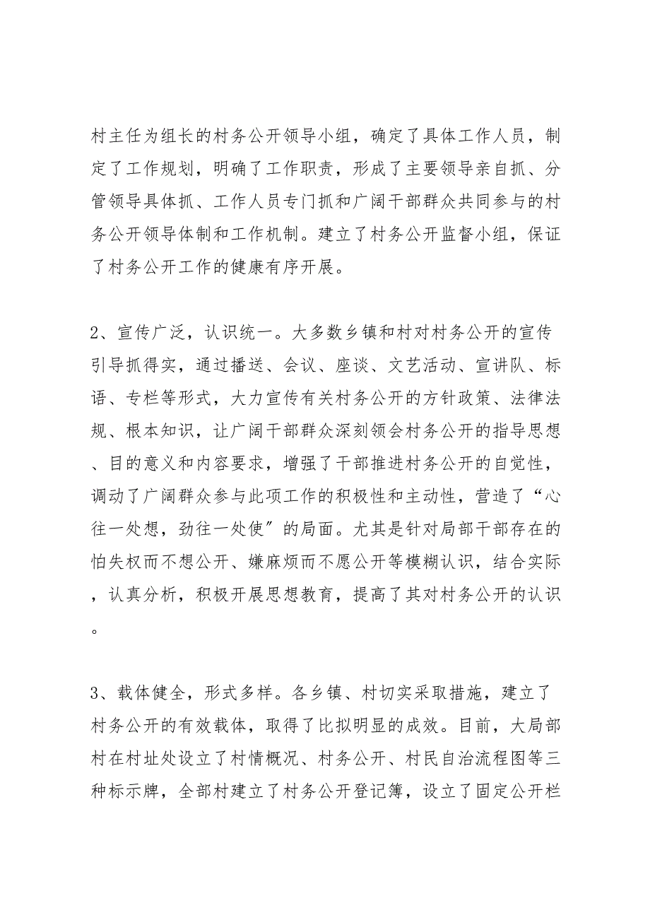 2022年X县村务公开的调查与思考的工作汇报总结_第2页