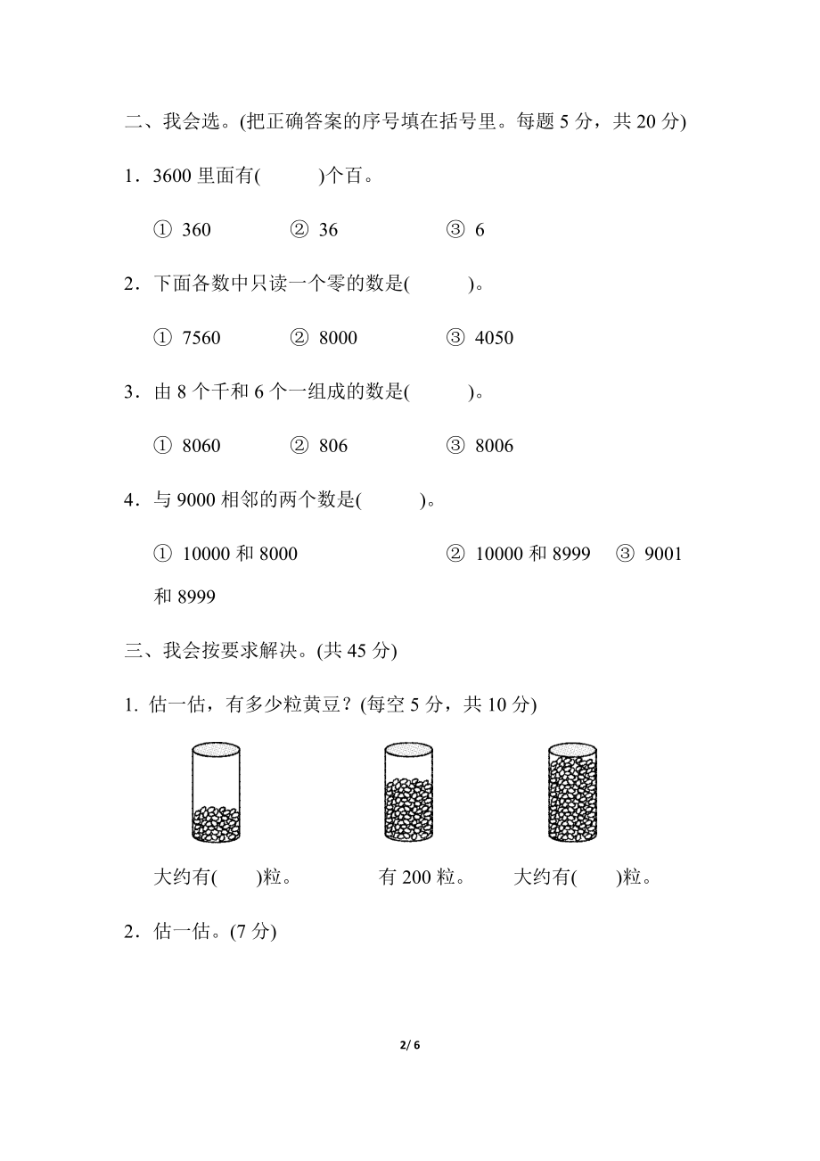 北师大版小学数学二年级下册第三单元周测培优卷五_第2页