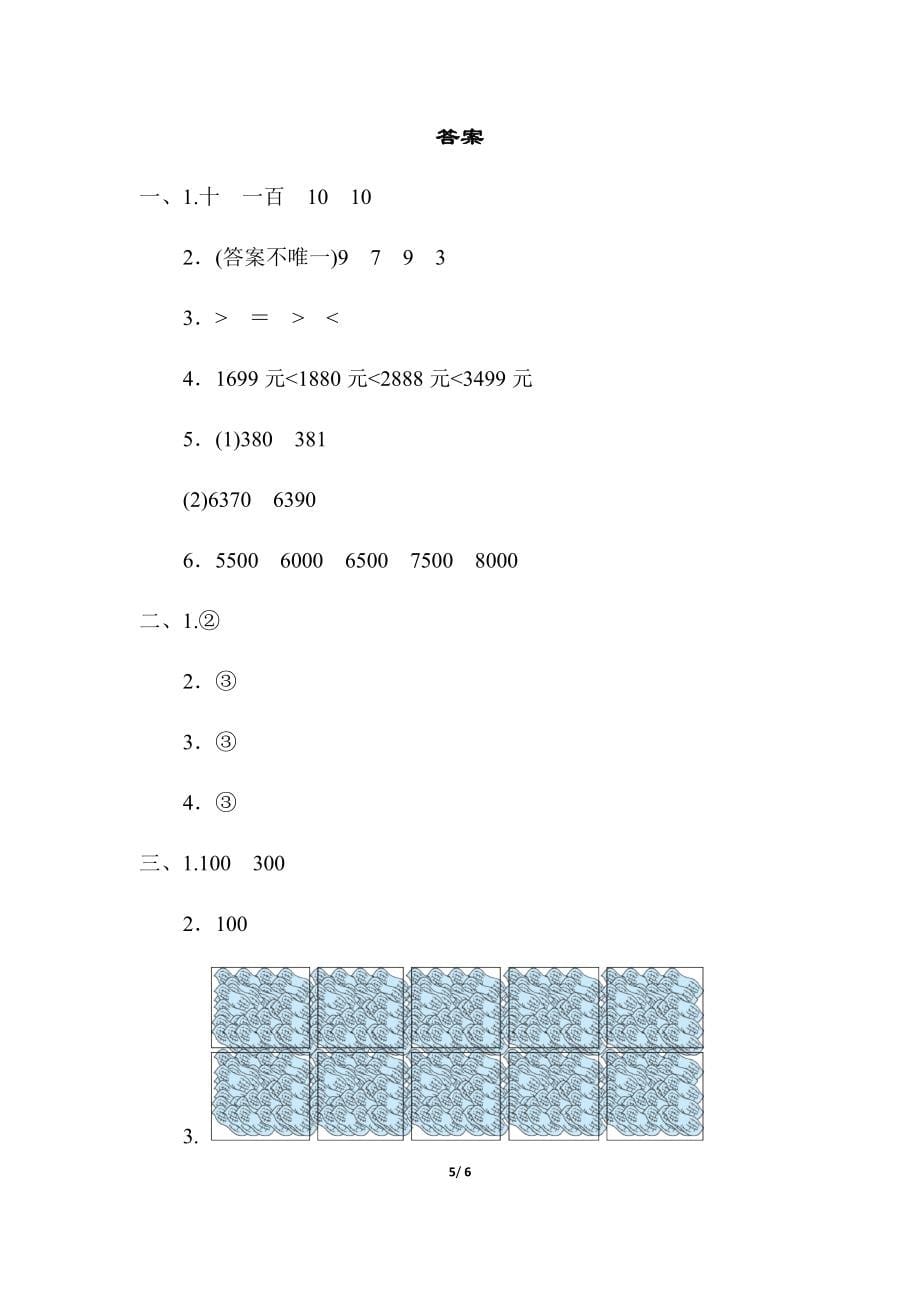 北师大版小学数学二年级下册第三单元周测培优卷五_第5页