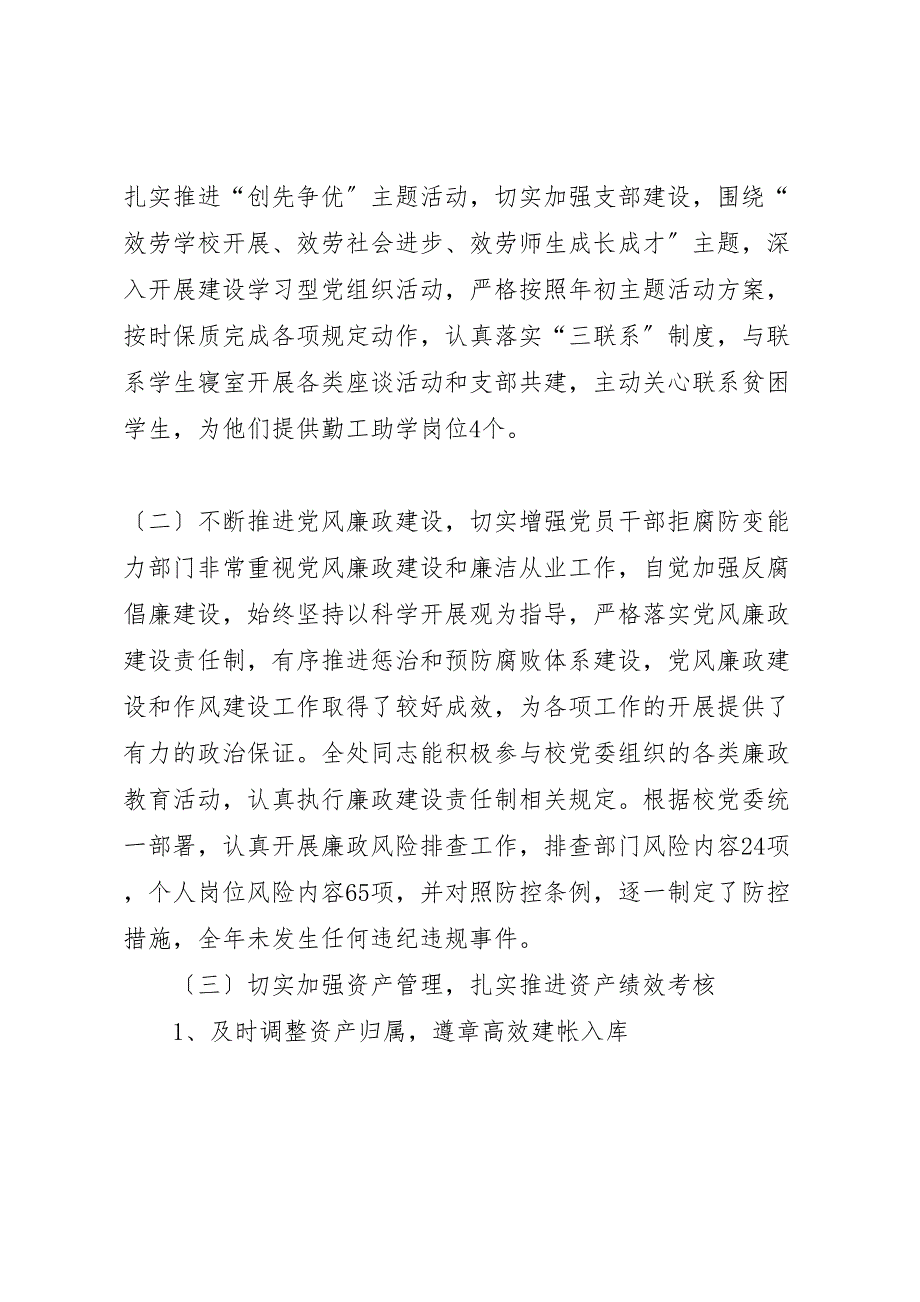 资产管理处2022年工作总结模版(1)_第2页