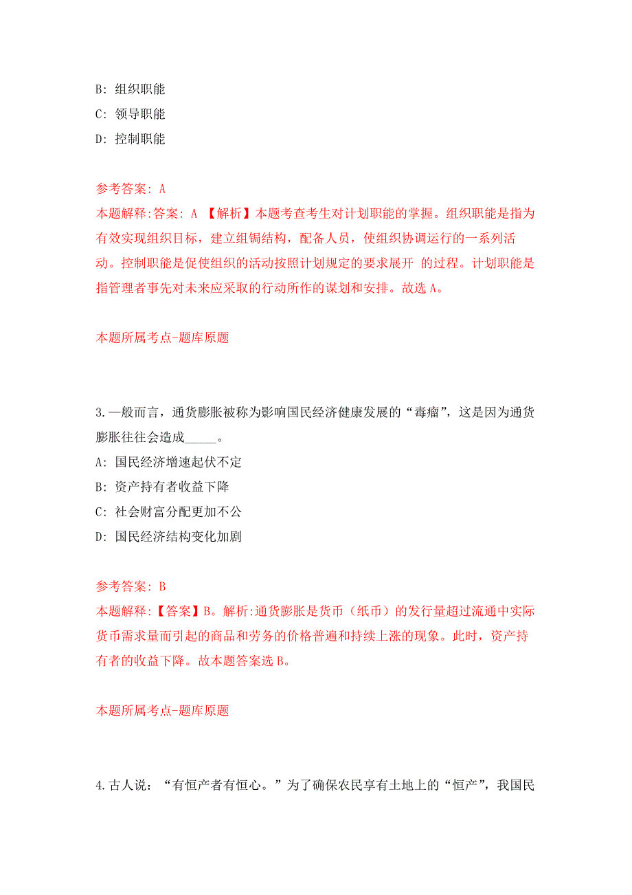 2022年02月2022广东河源市龙川县应急管理局公开招聘综合应急救援大队队员44人押题训练卷（第8版）_第2页