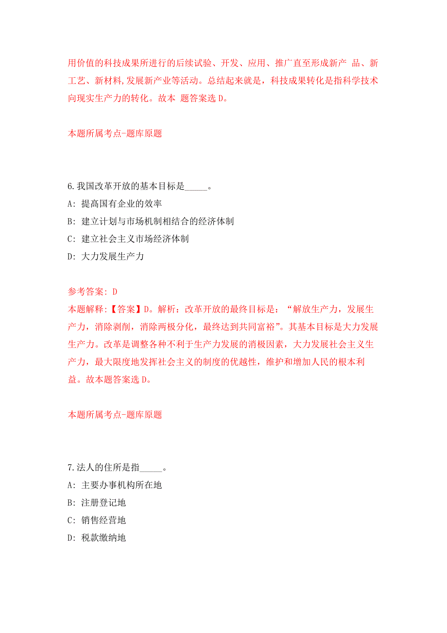 2022年02月2022广东河源市龙川县应急管理局公开招聘综合应急救援大队队员44人押题训练卷（第8版）_第4页