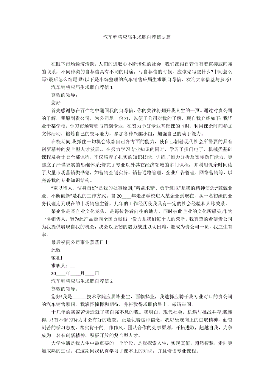 汽车销售应届生求职自荐信5篇_第1页