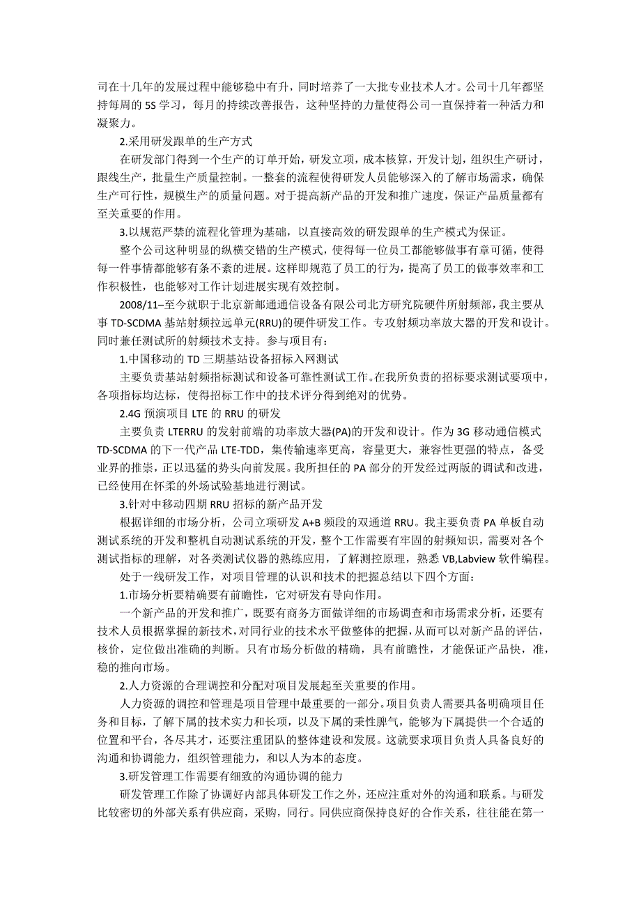 汽车销售应届生求职自荐信5篇_第3页